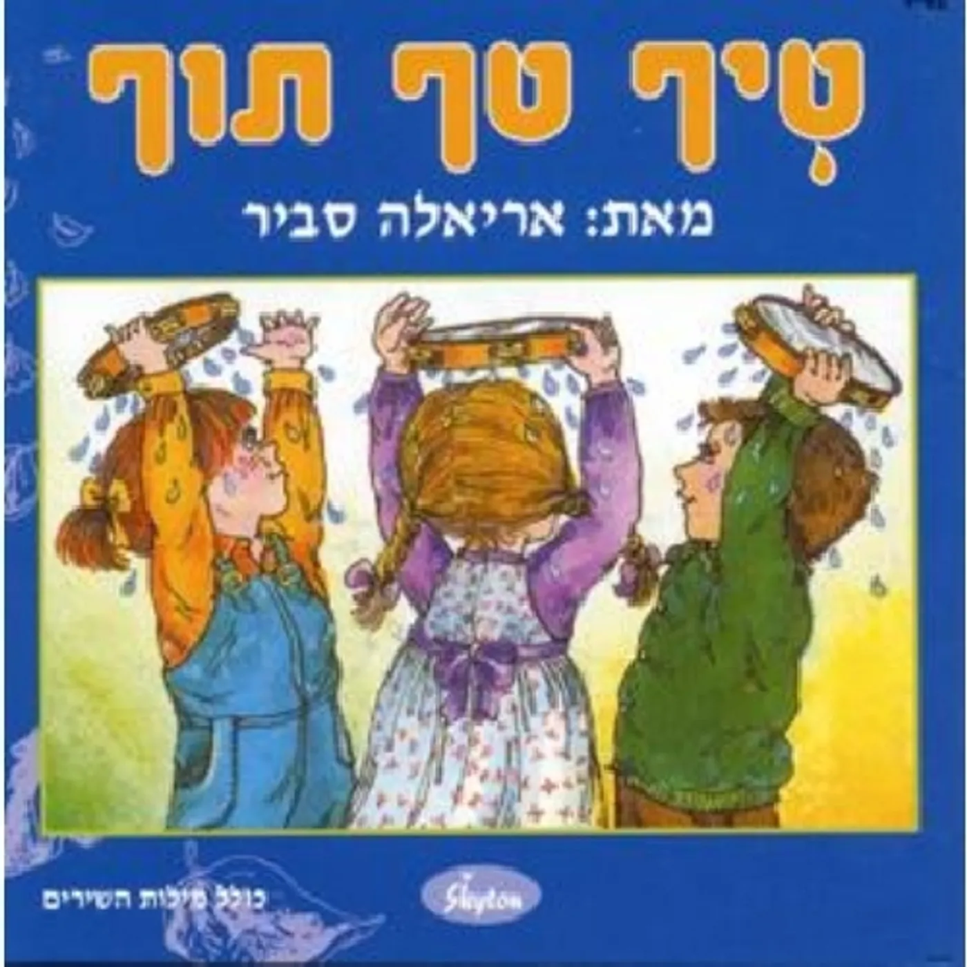 Ariela Savir TIF TAF TOF CD