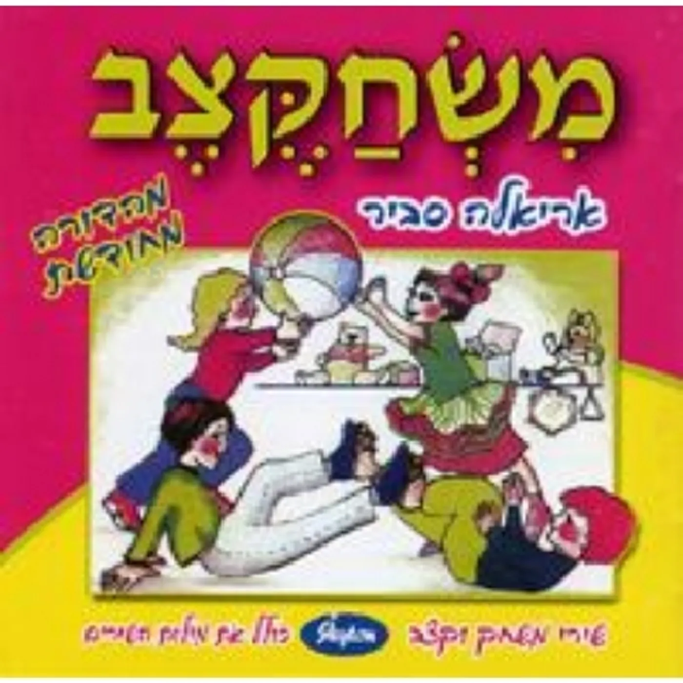 Ariela Savir MISCHAKETZEV CD