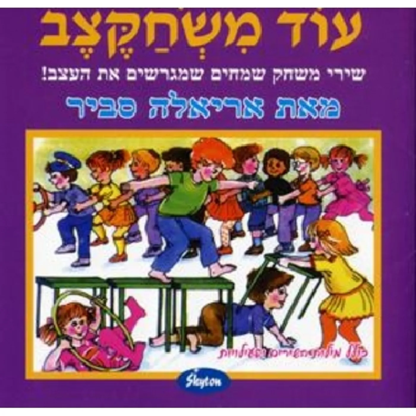Ariela Savir OD MISCHAKETZEV CD