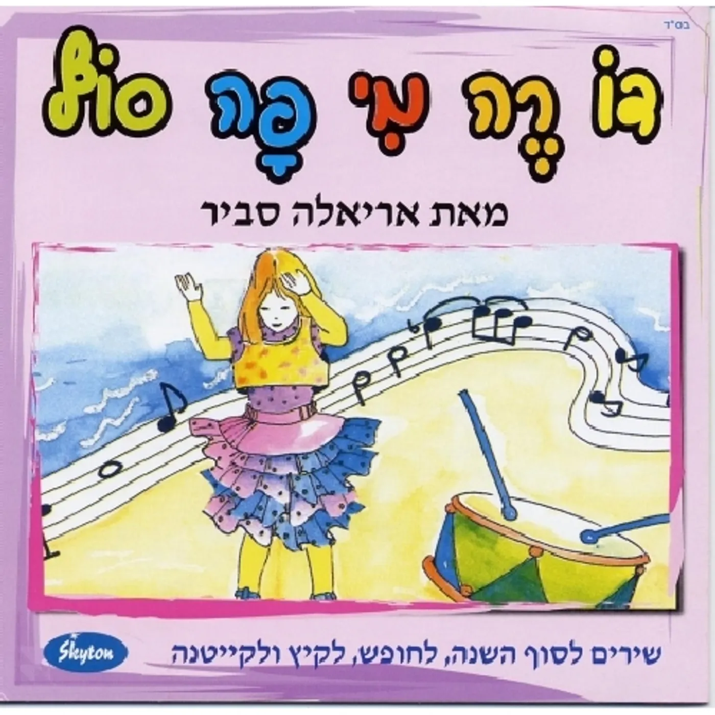 Ariela Savir DO RE MI FA SOF CD