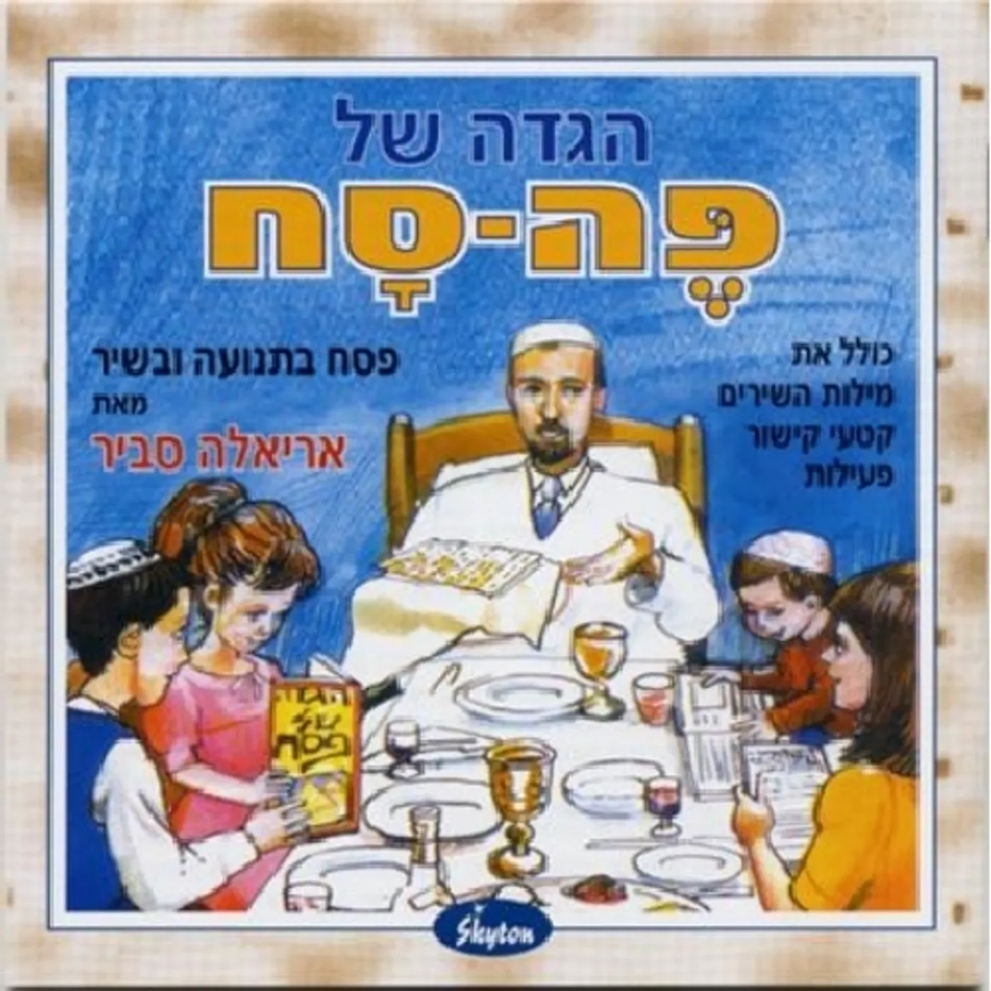 Ariela Savir PE-SACH: PASSOVER HAGGADAH CD