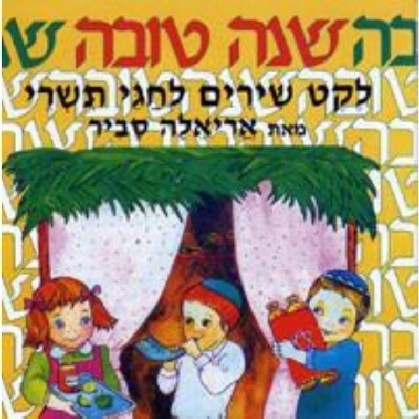 Ariela Savir NEW YEAR CD