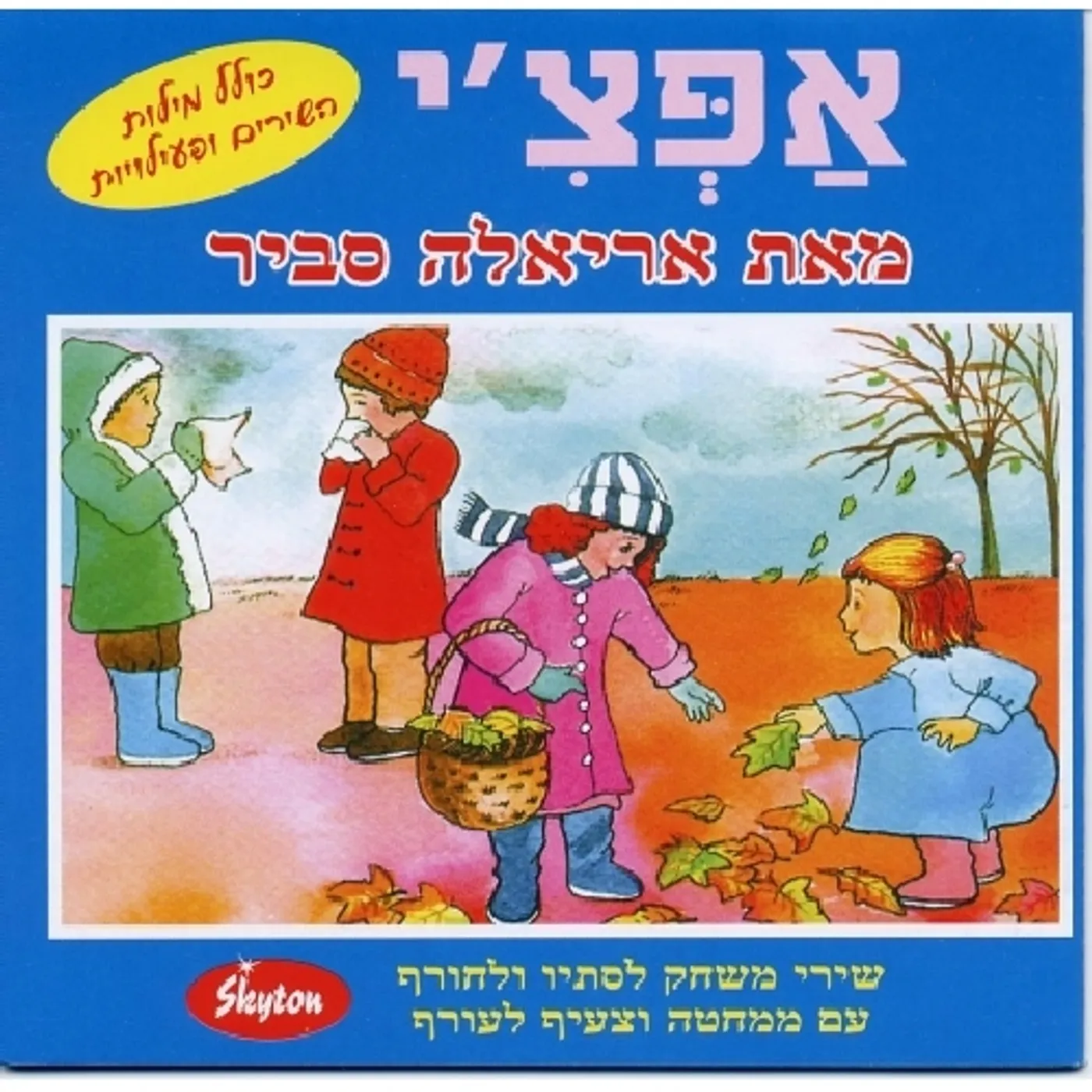 Ariela Savir APCHI CD