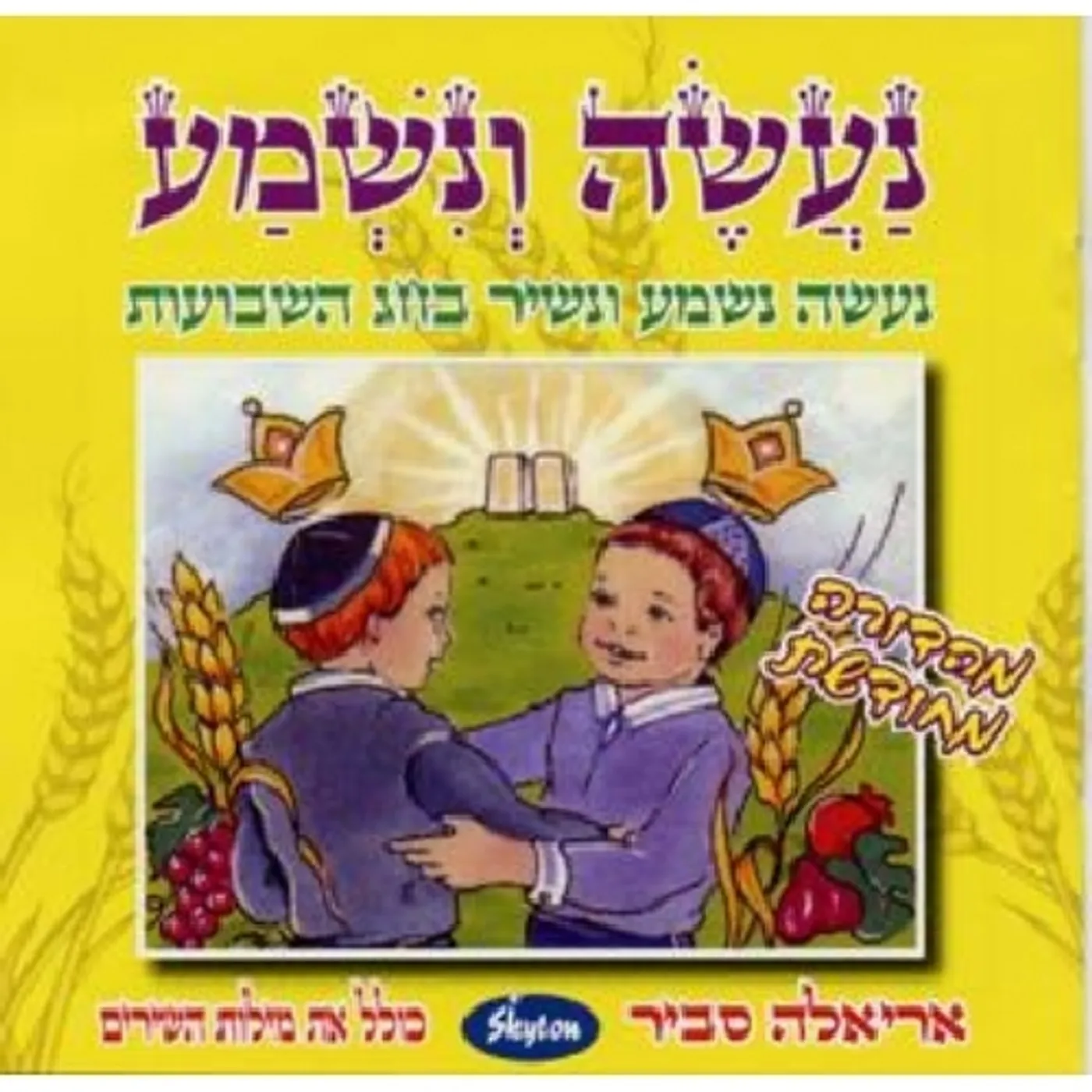 Ariela Savir NA'ASEH VE-NISHMA CD
