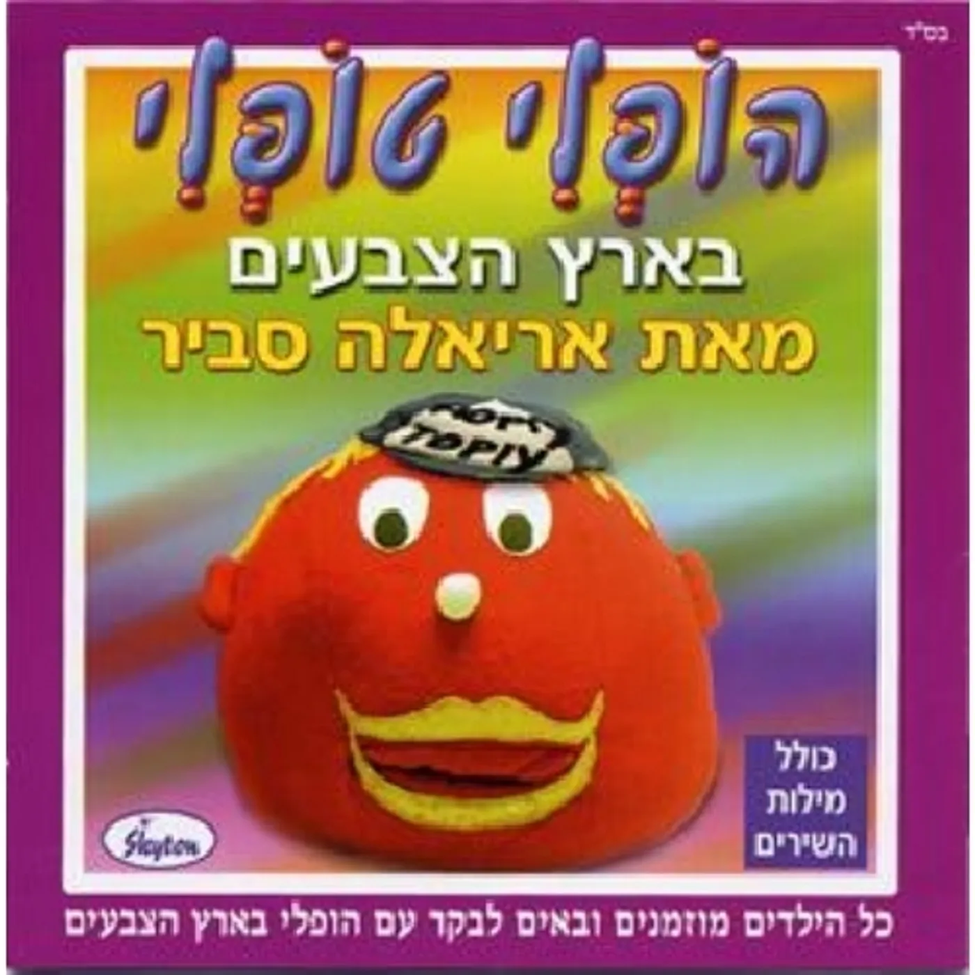Ariela Savir HOPLY TOPLY IN THE LAND OF COLORS CD