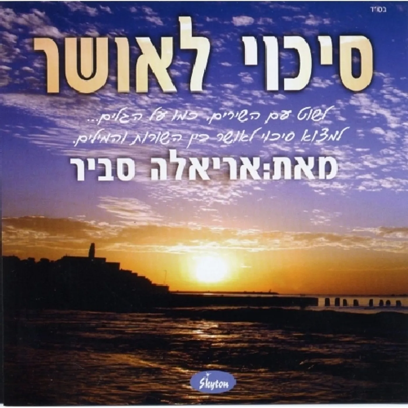 Ariela Savir CHANCE FOR HAPPINESS CD