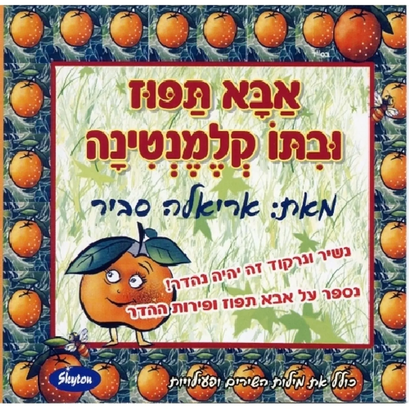 Ariela Savir FATHER ORANGE & LITTLE CLEMENTINE CD