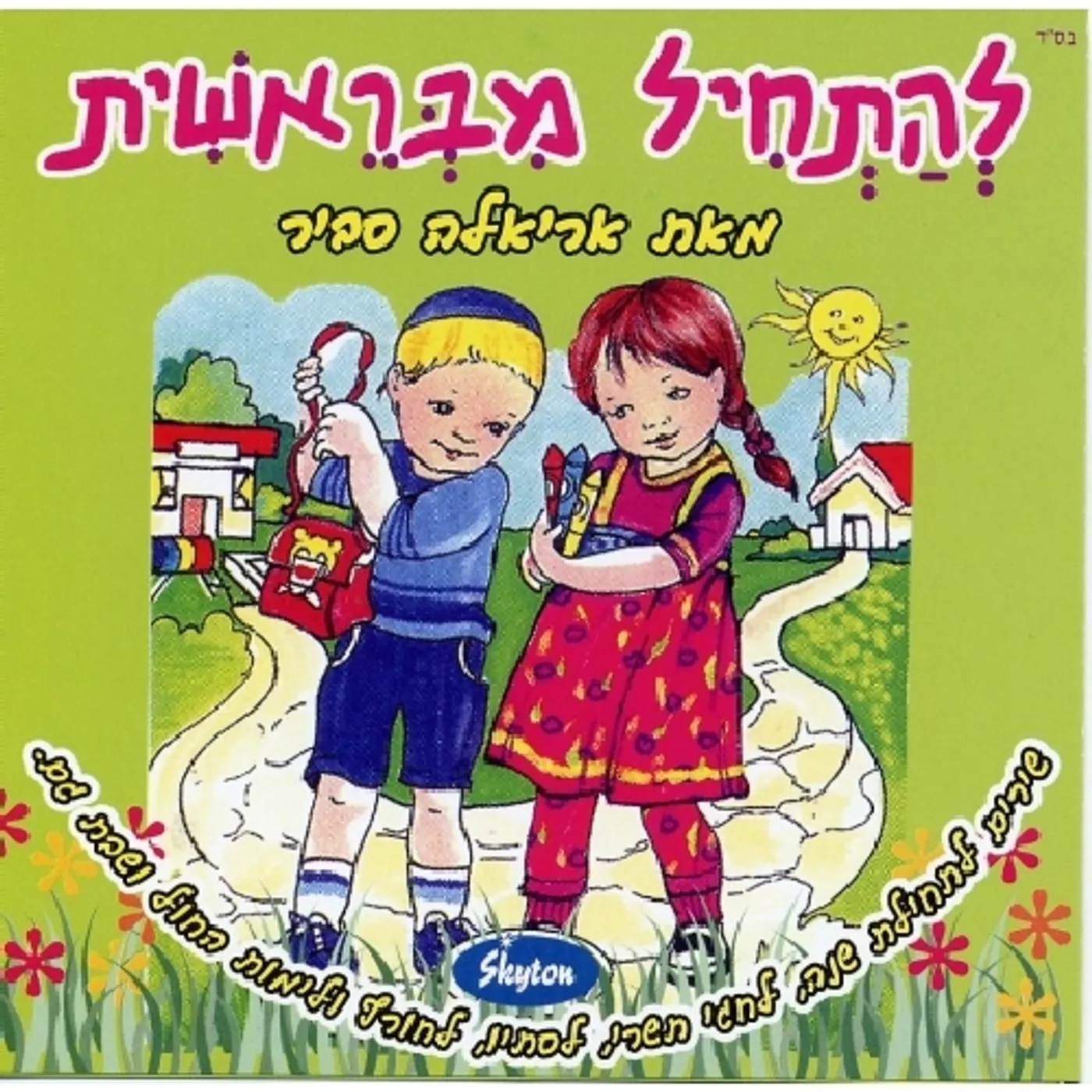 Ariela Savir LET'S START AT THE BEGINNING CD