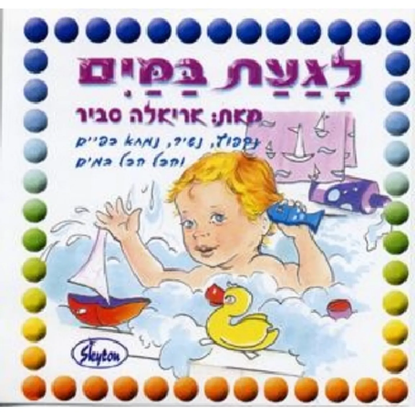 Ariela Savir TO TOUCH THE WATER CD