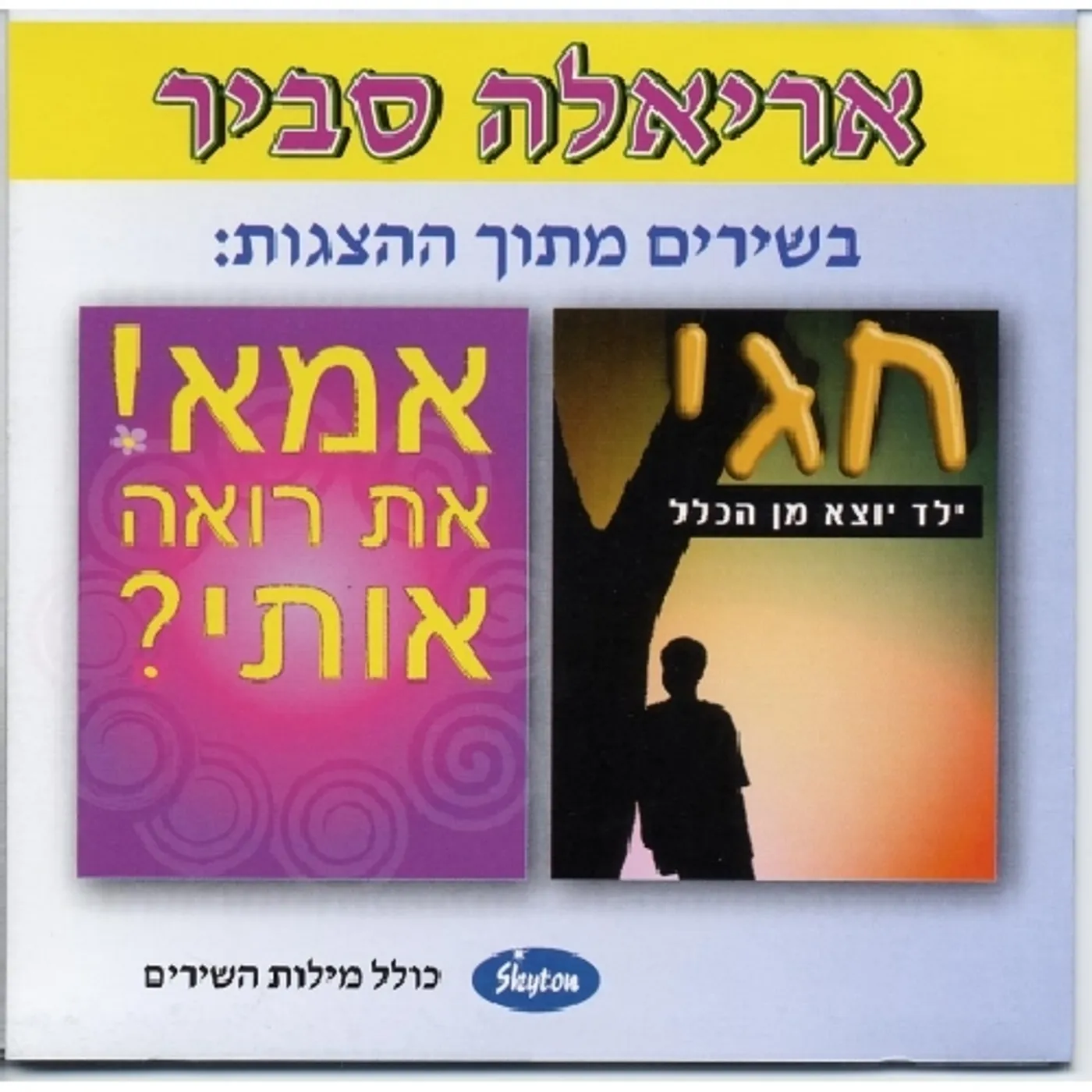 Ariela Savir SONGS FROM CHILDREN'S PLAYS CD