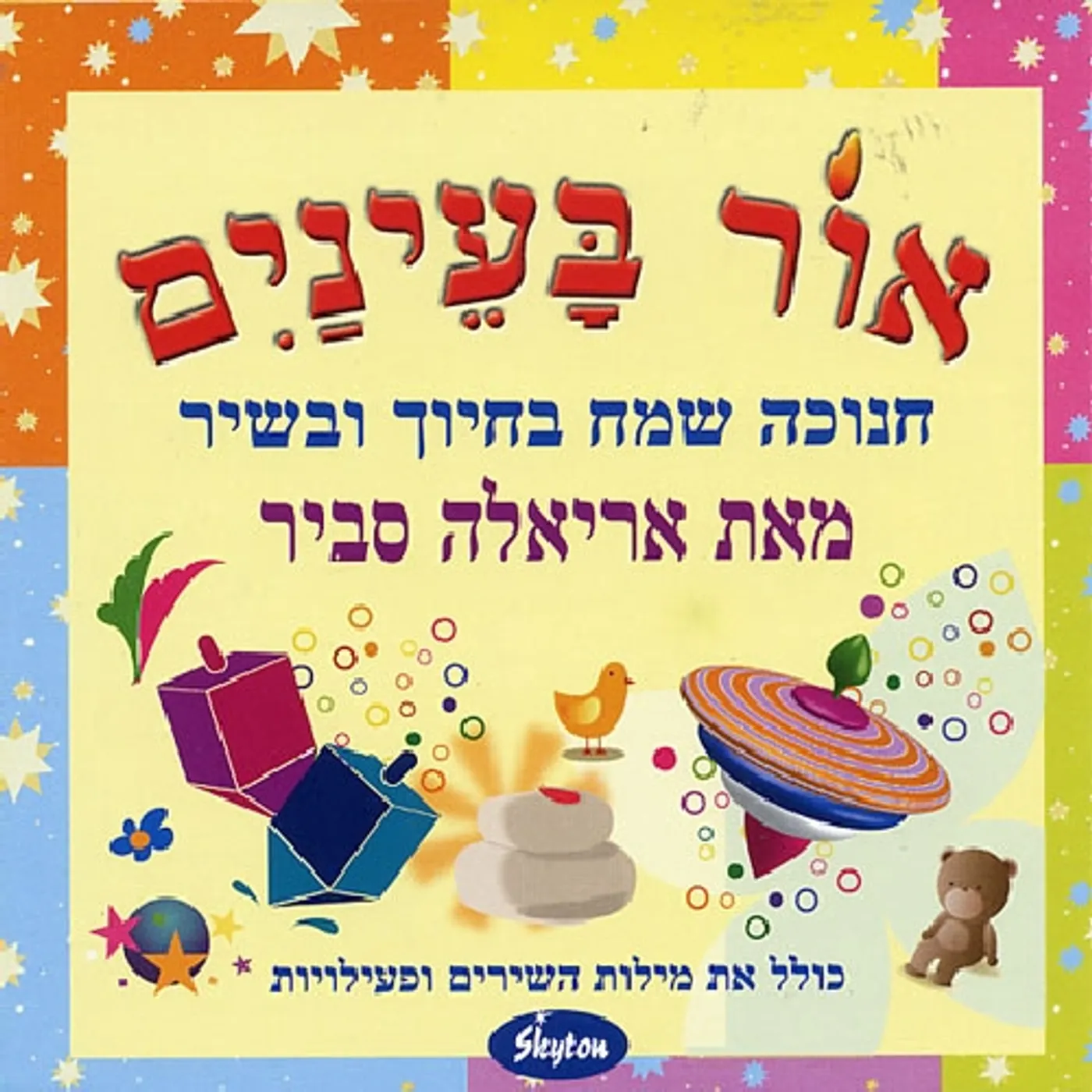 Ariela Savir LIGHT IN YOUR EYES CD