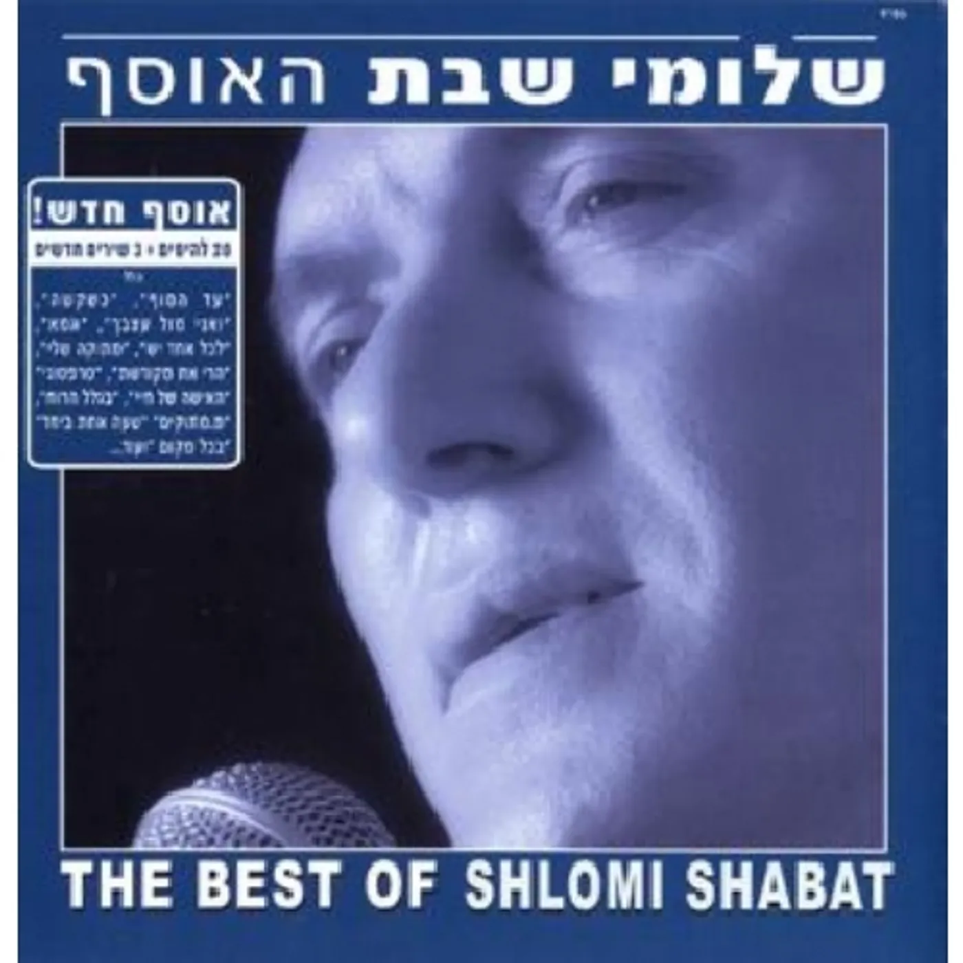 Shlomi Shabat BEST OF CD