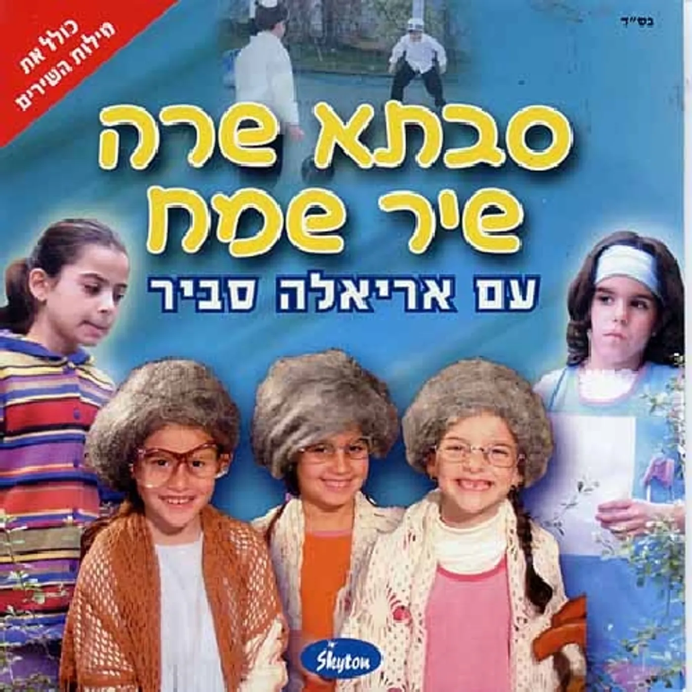 Ariela Savir GRANDMA SINGS A HAPPY TUNE CD