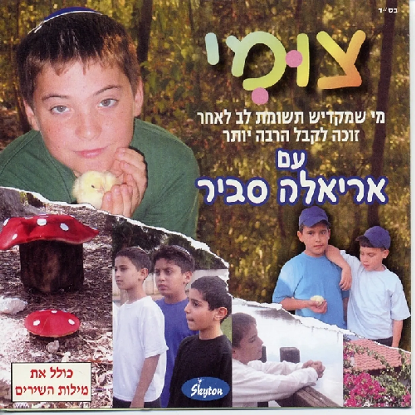 Ariela Savir TZUMI CD