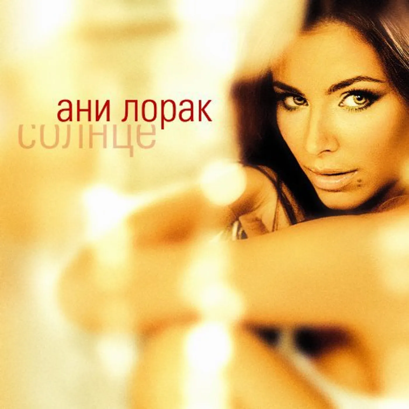 Ani Lorak SOLNTSE Vinyl Record