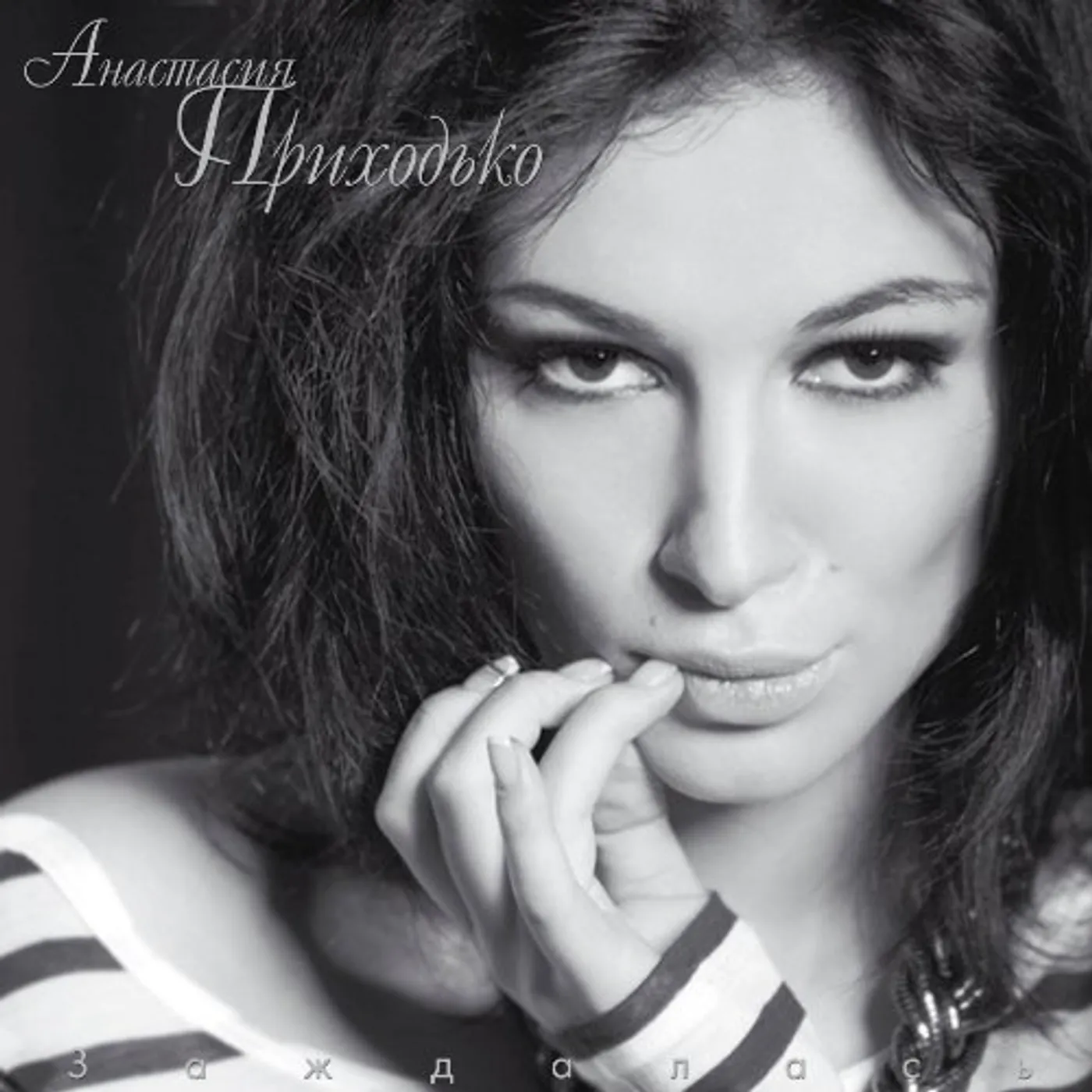 Anastasia Prikhodko ZAZHDALAS Vinyl Record