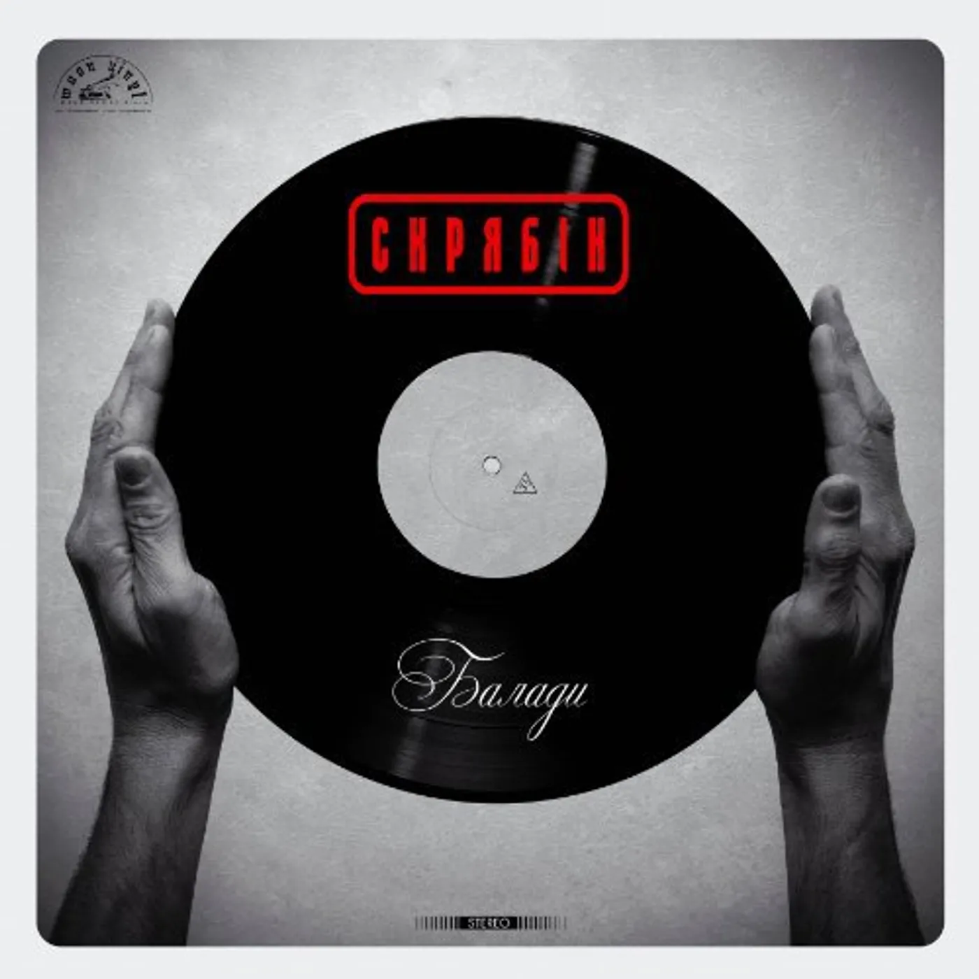Skryabin BALADY Vinyl Record