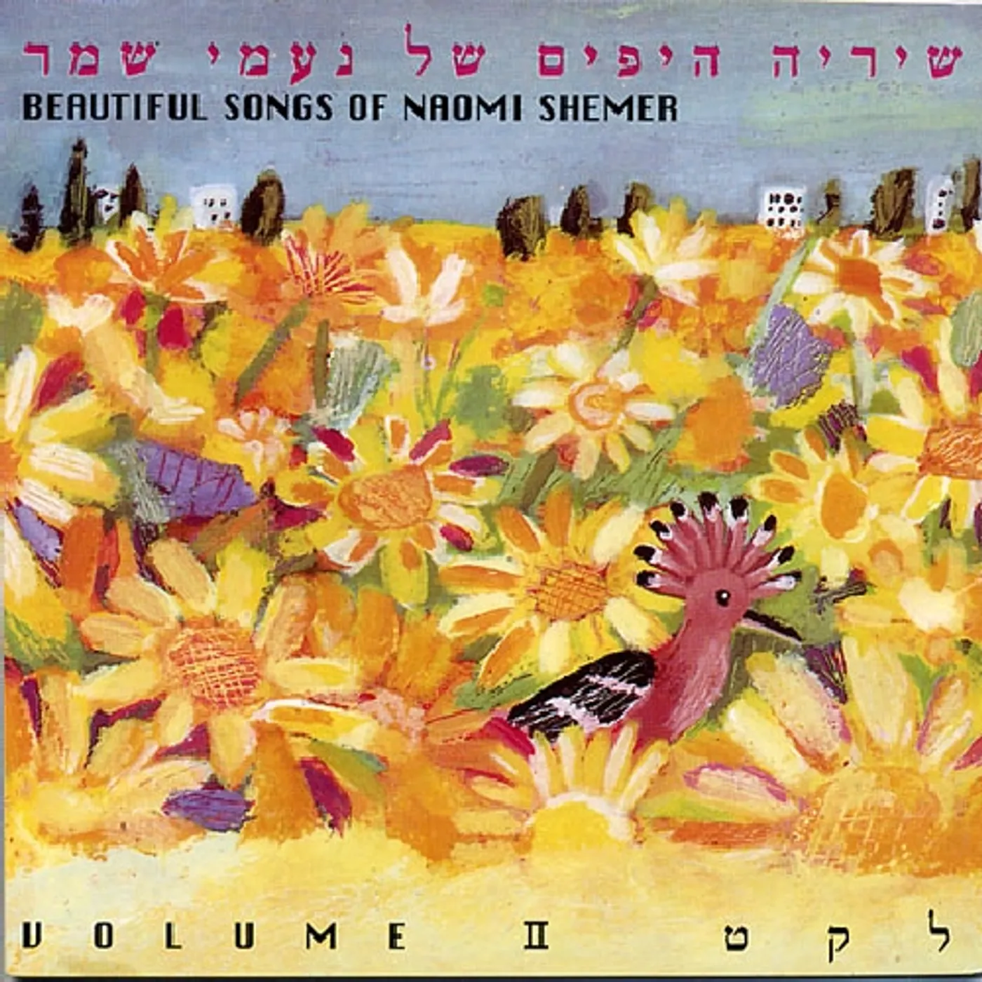 Naomi Shemer BEAUTIFUL SONGS CD