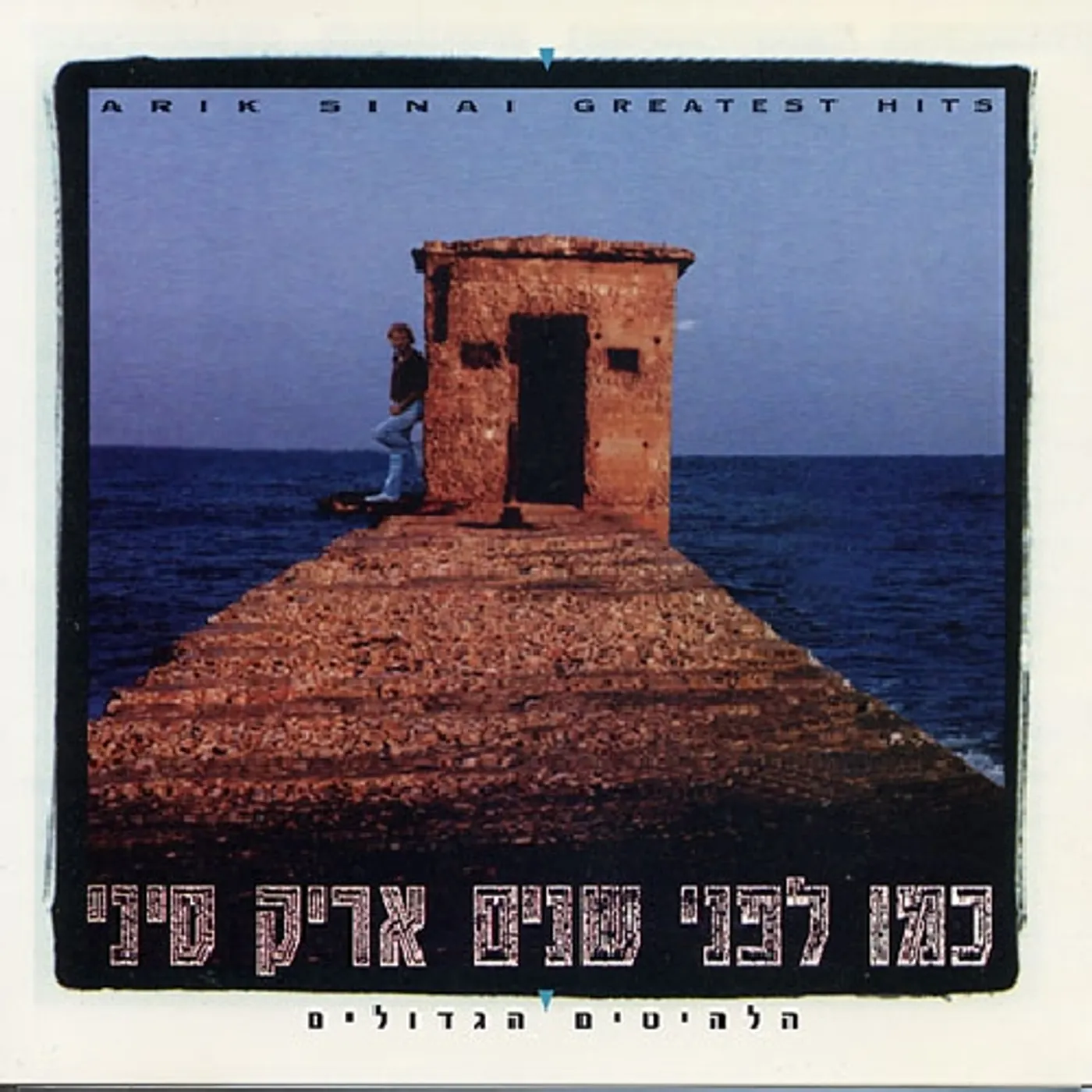 Arik Sinai COLLECTION CD