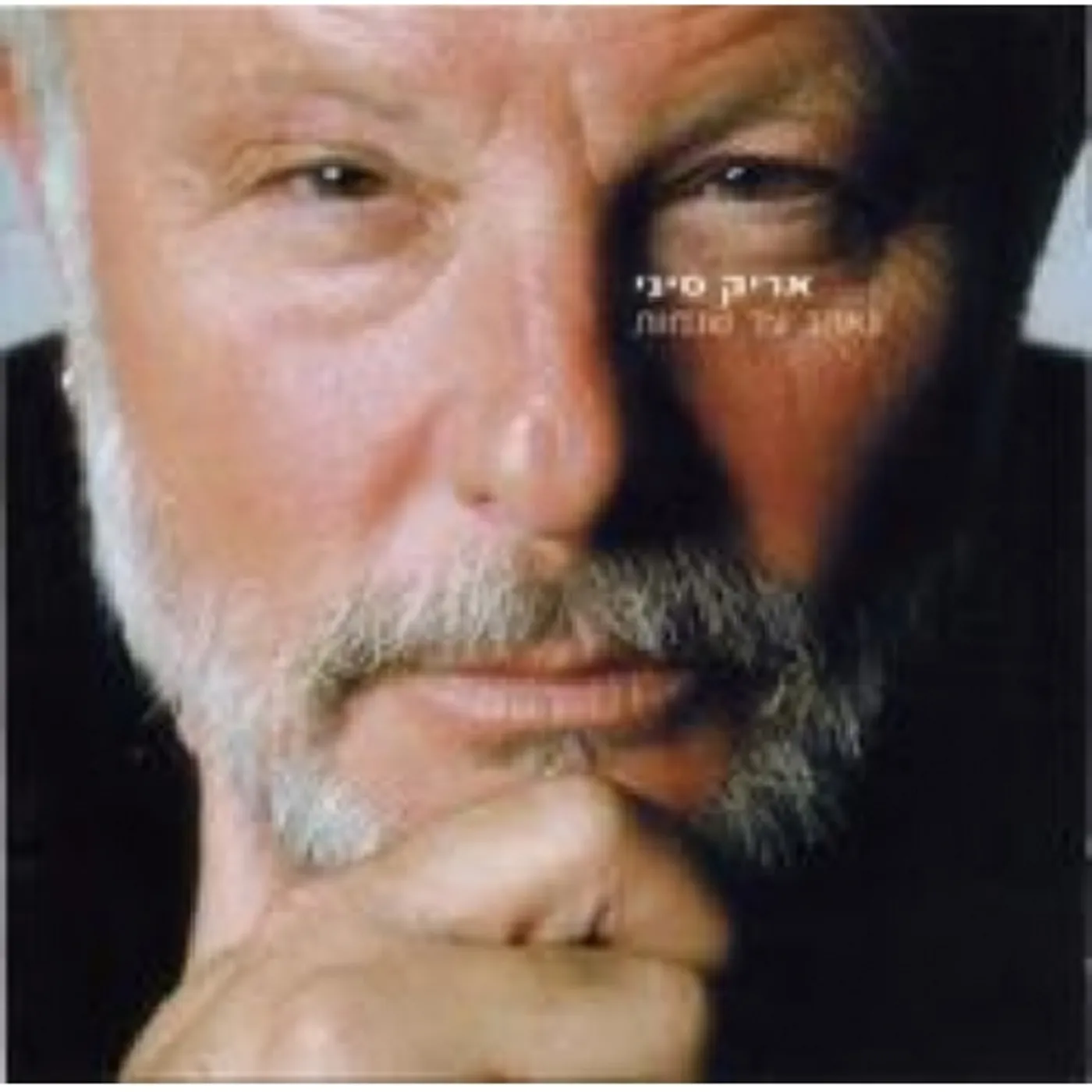 Arik Sinai WE LOVE TIL WE DIE CD