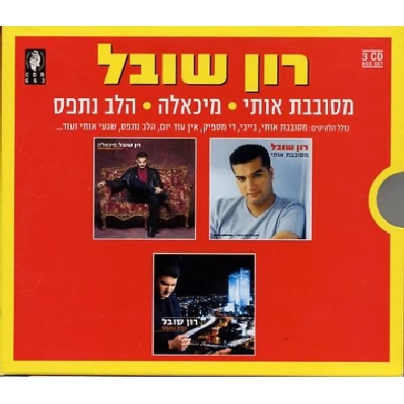 Ron Shoval COLLECTION CD
