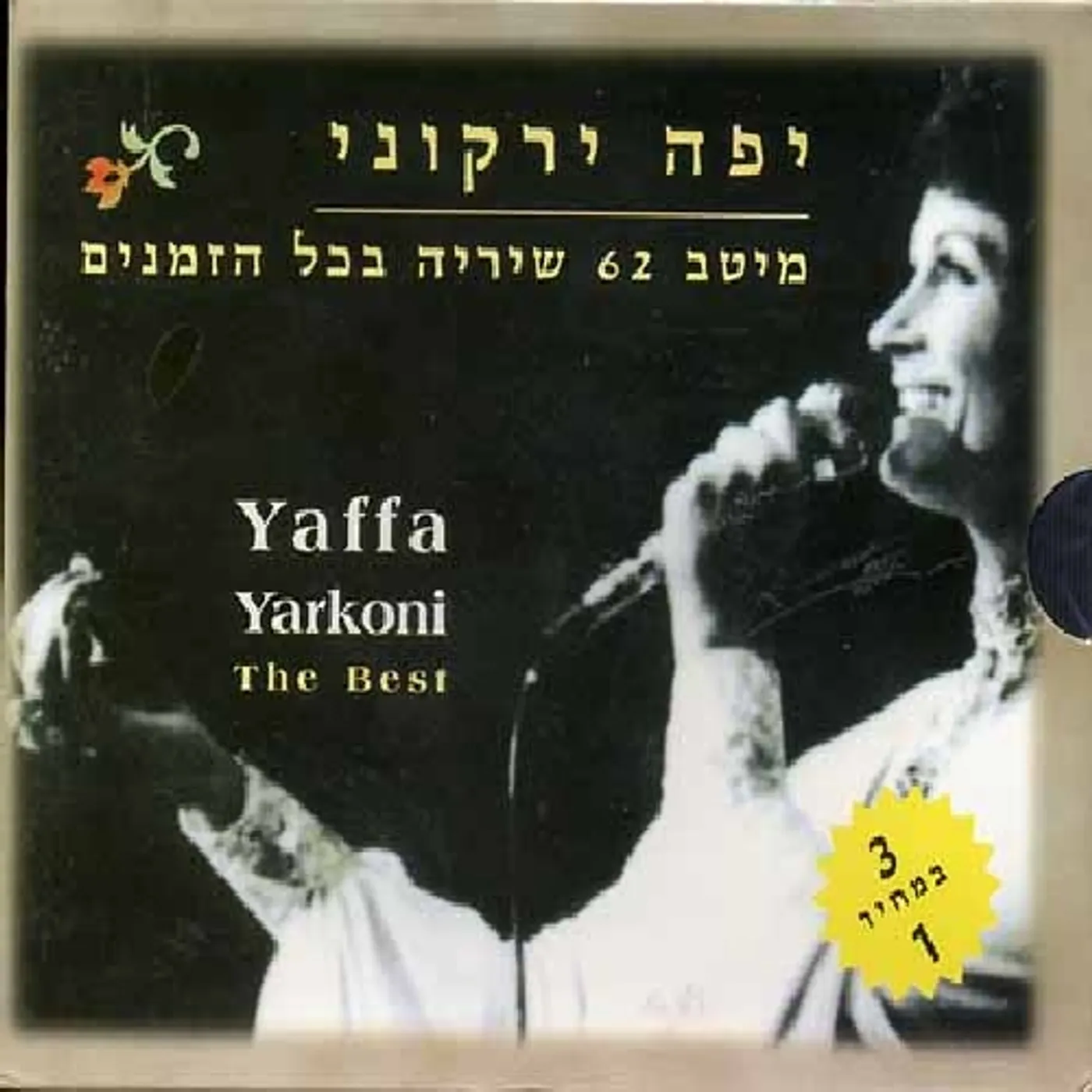 Yaffa Yarkoni 62 BEST SONGS CD