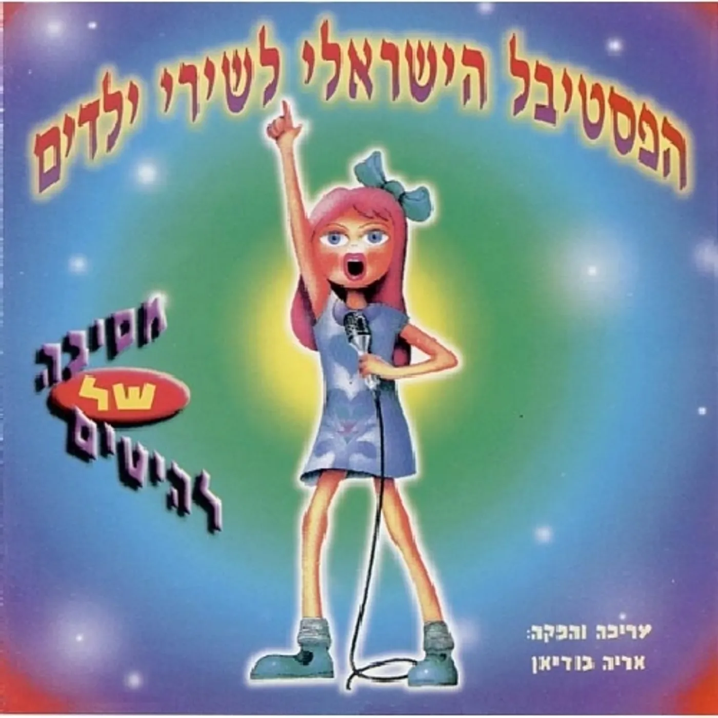 Yaffa Yarkoni SONGS WITH YAFFA CD