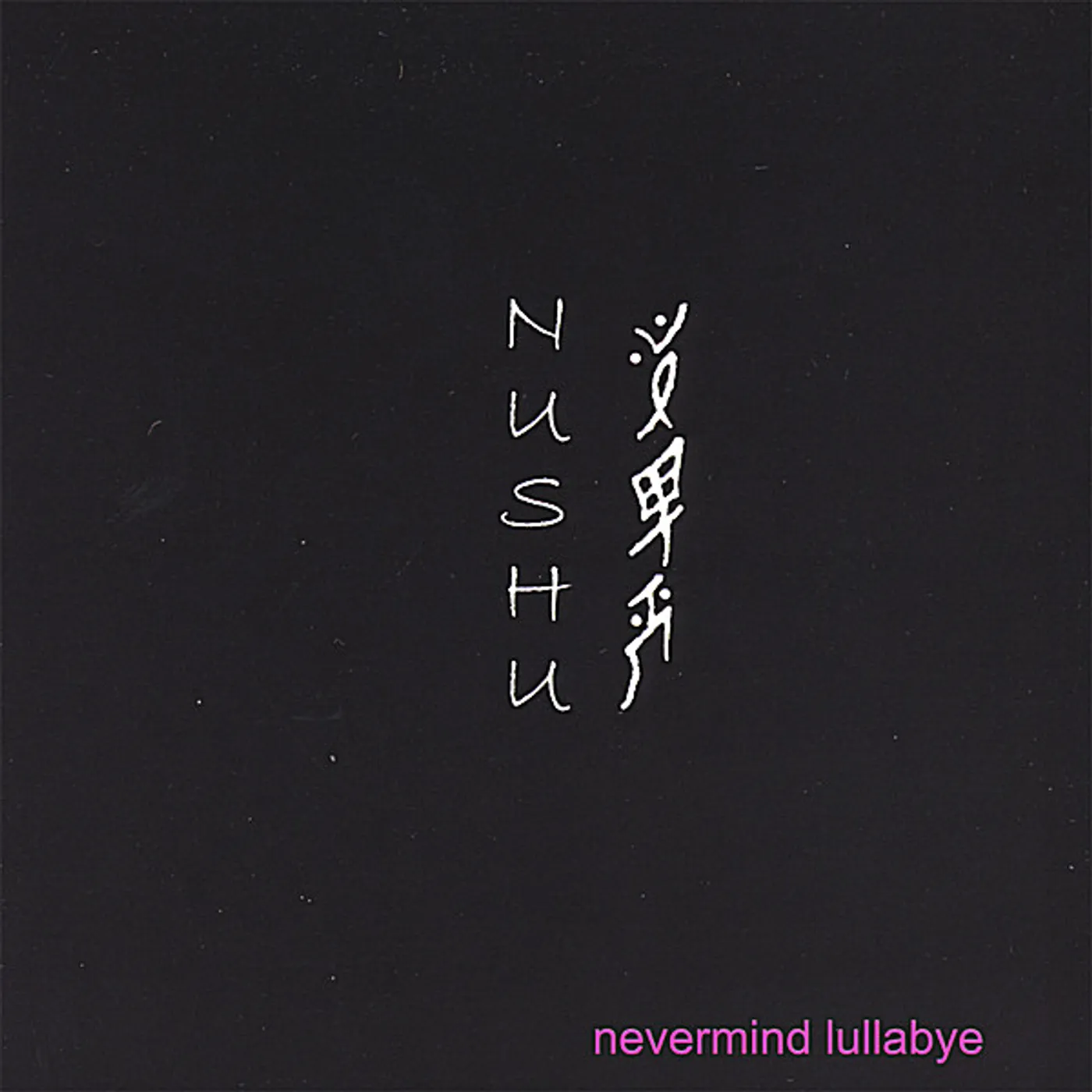 Nushu NEVERMIND LULLABYE CD