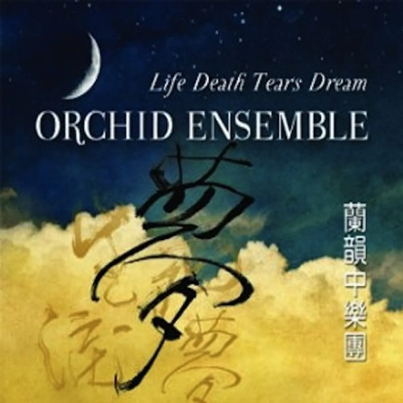 Orchid Ensemble LIFE DEATH TEARS DREAM CD