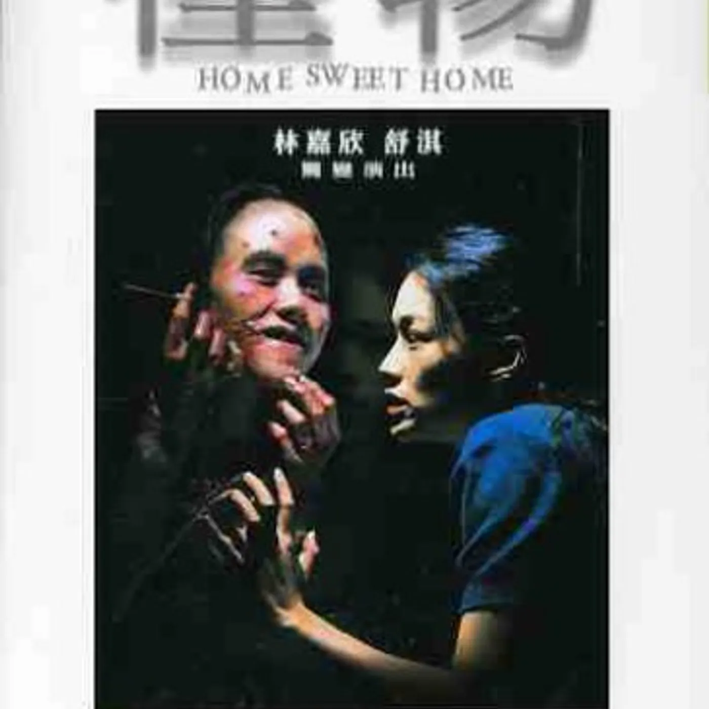 HOME SWEET HOME (AKA GWAI MUK)(2005) DVD