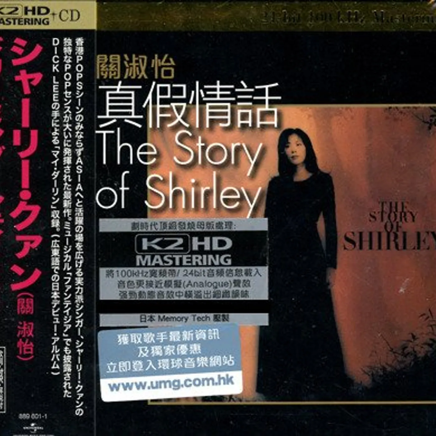 Shirley Kwan STORY OF SHIRLEY K2HD MASTERING CD