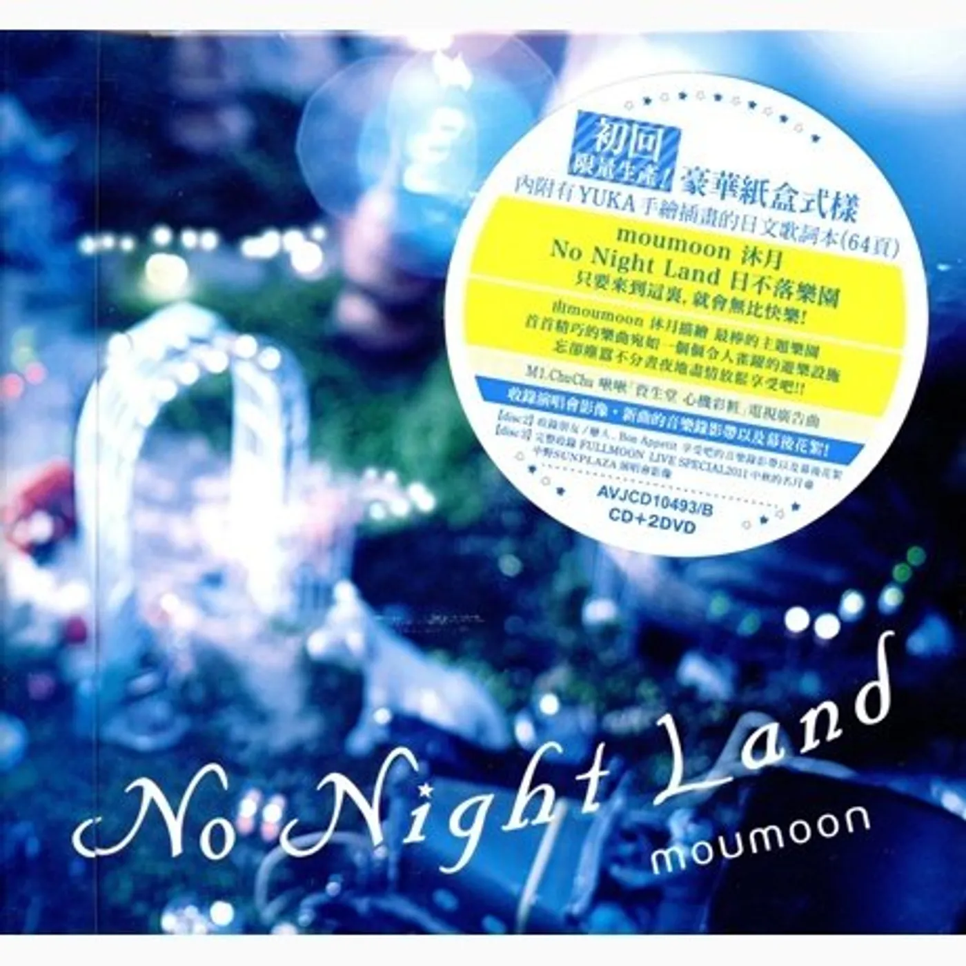 moumoon NO NIGHT LAND CD