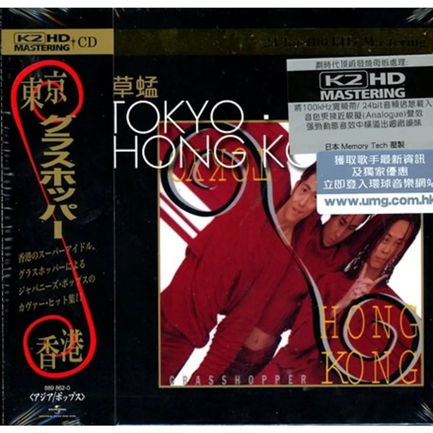 Grasshopper TOKYO : HONG KONG K2KD CD