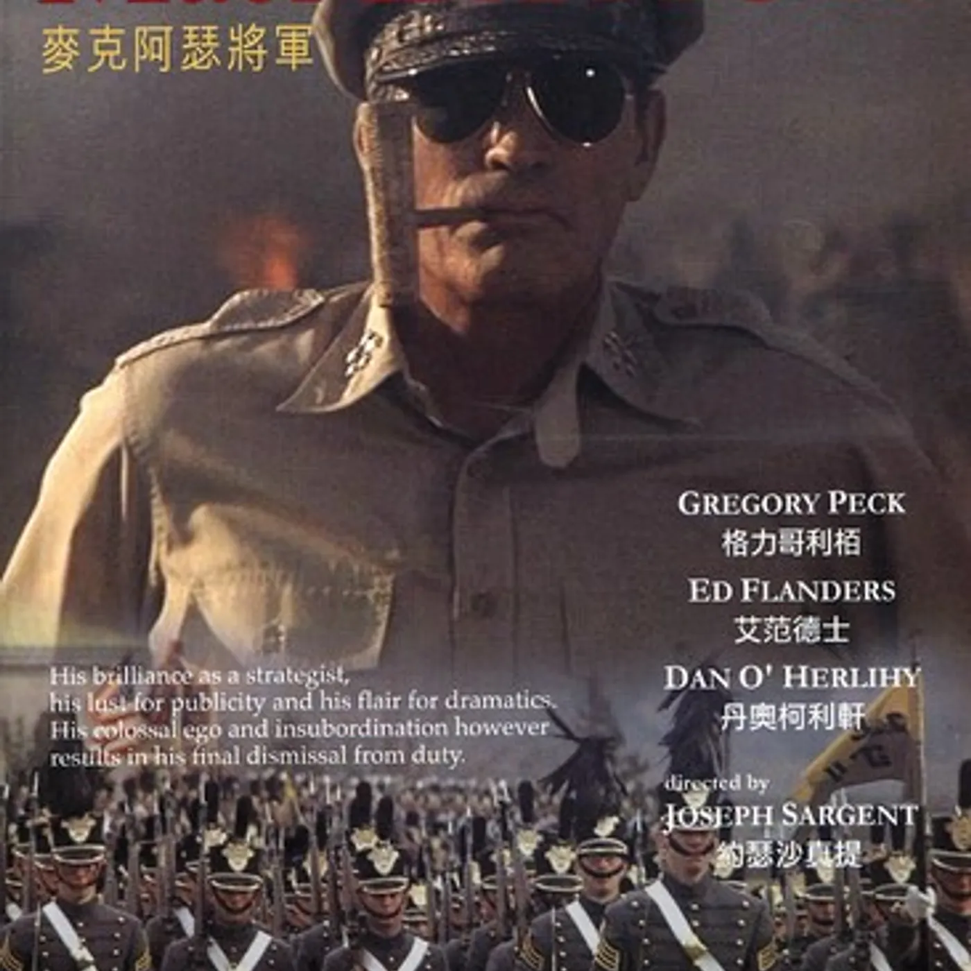 GENERAL DOUGLAS MACARTHUR DVD