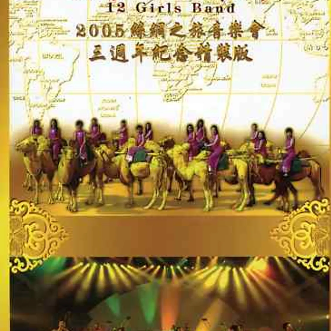 12 Girls Band JOURNEY TO SILK ROAD CONCERT 2005 DVD