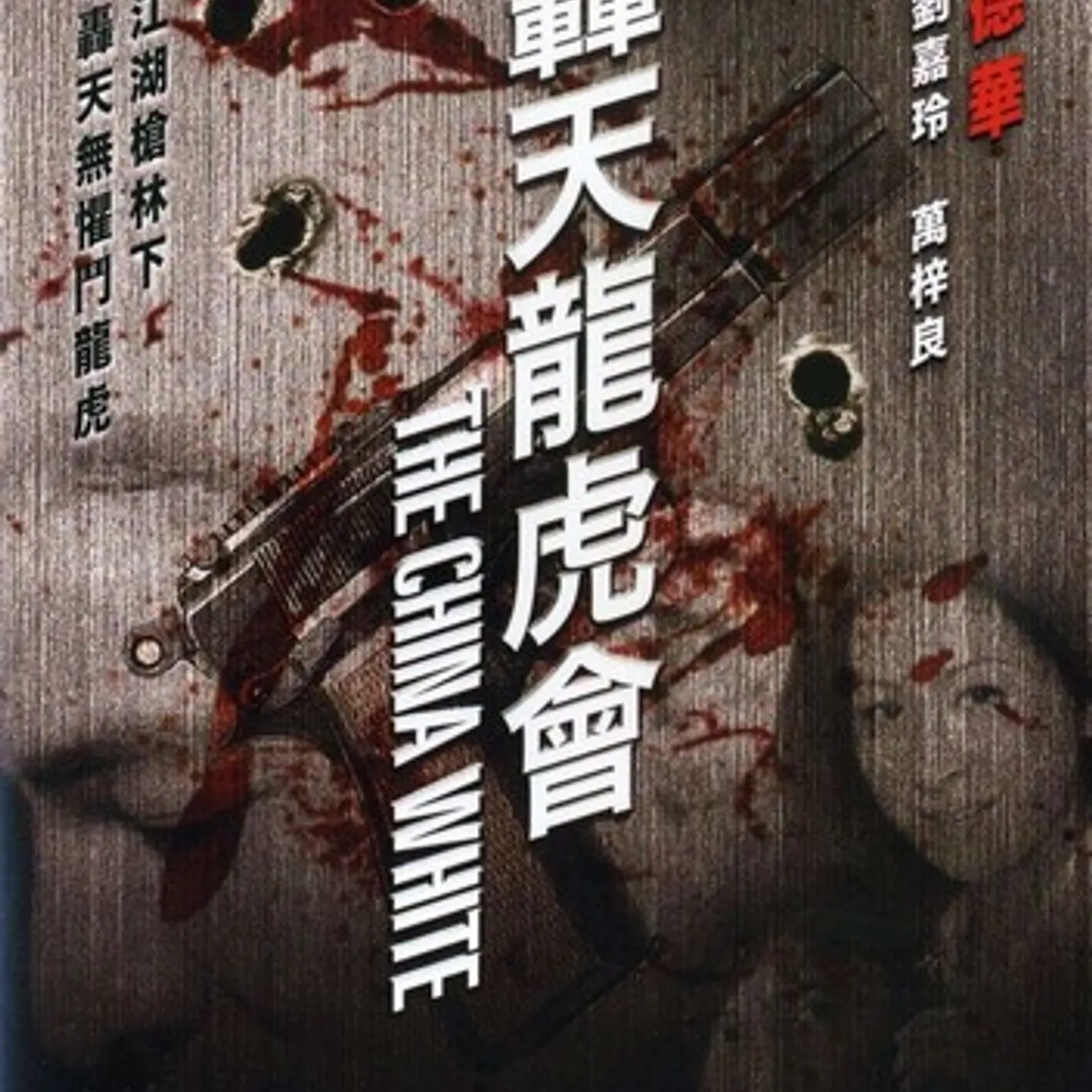 White China DVD