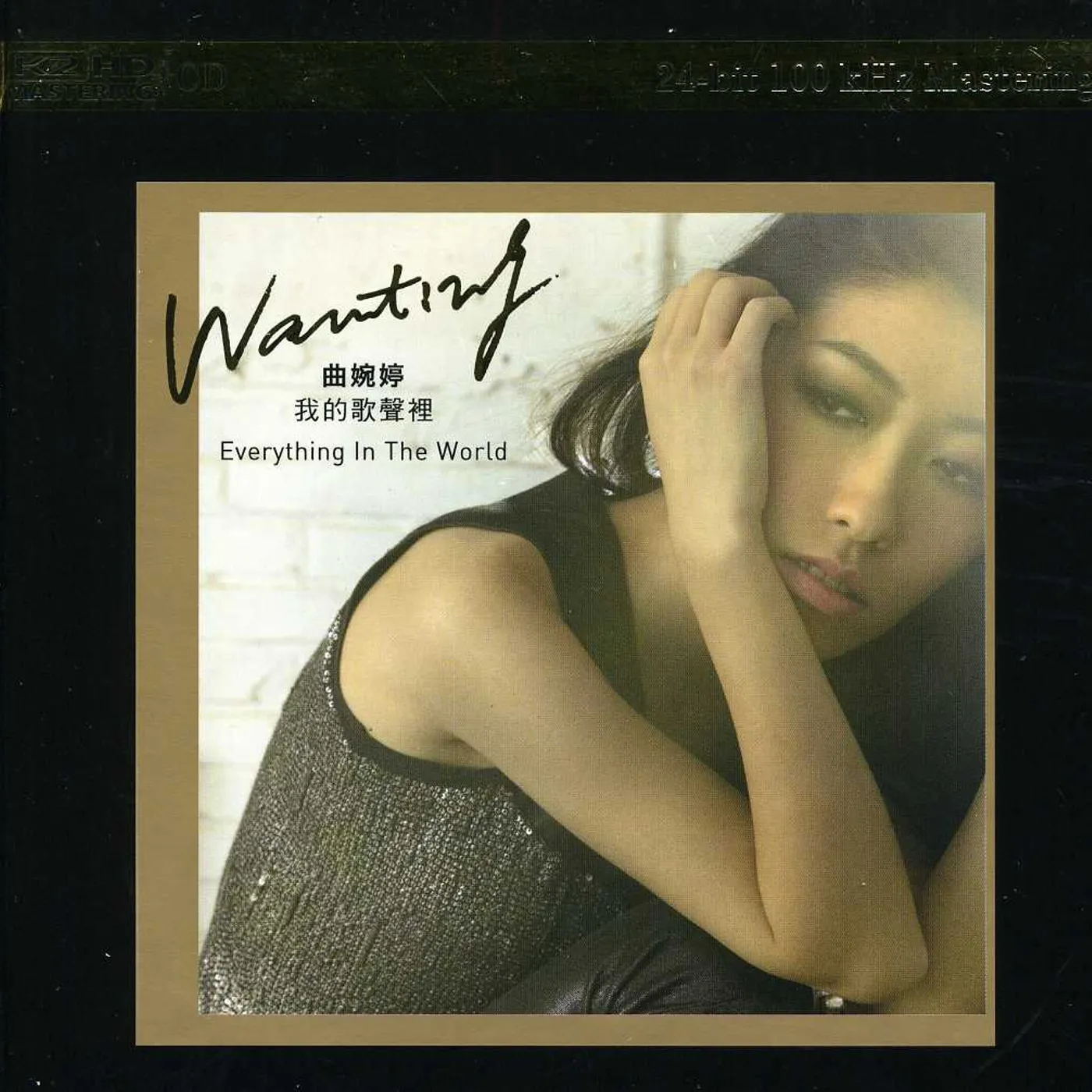 Wanting EVERYTHING IN THE WORLD CD