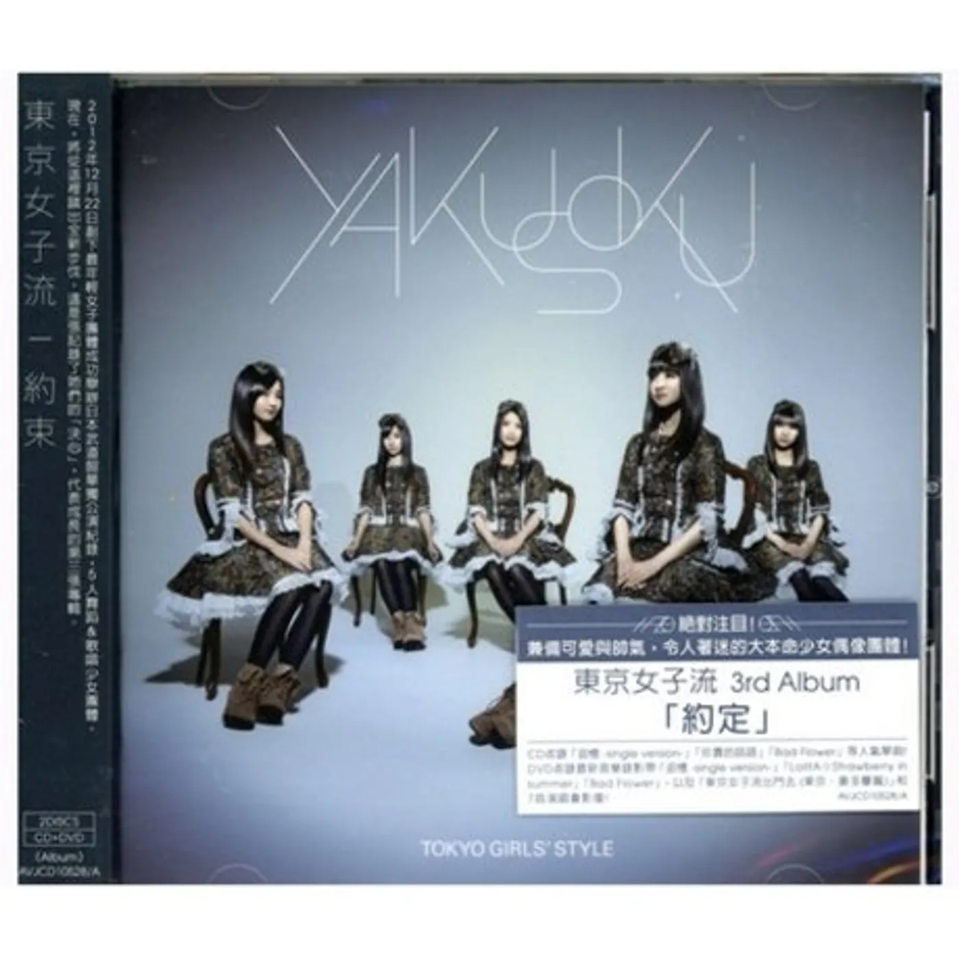 Tokyo Girls' Style PROMISE CD