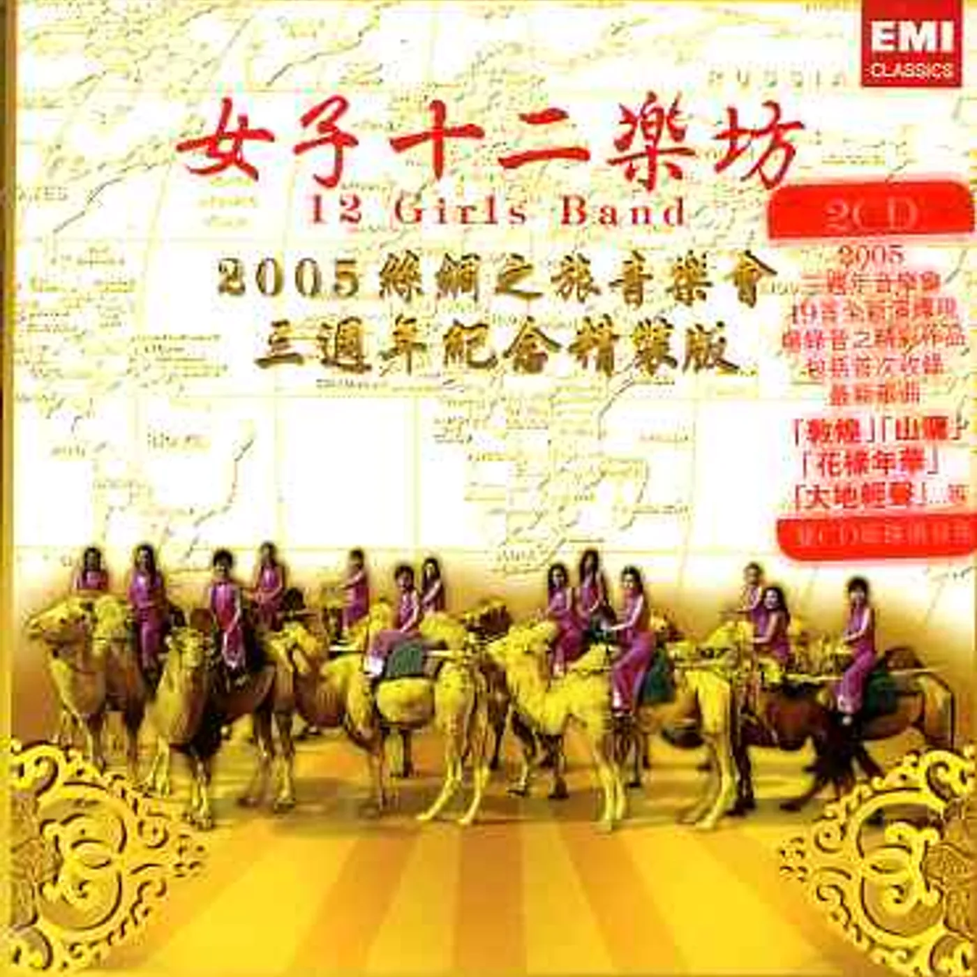 12 Girls Band JOURNEY TO SILK ROAD CONCERT CD