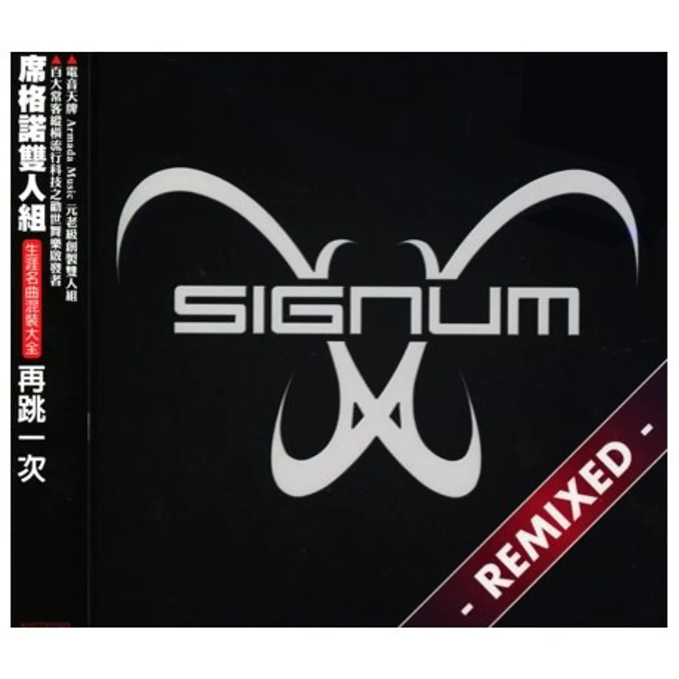 Signum REMIXED CD