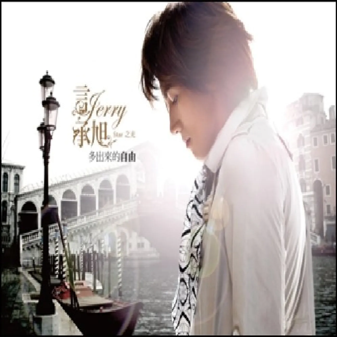 Jerry Yan FREEDOM-STAR CD