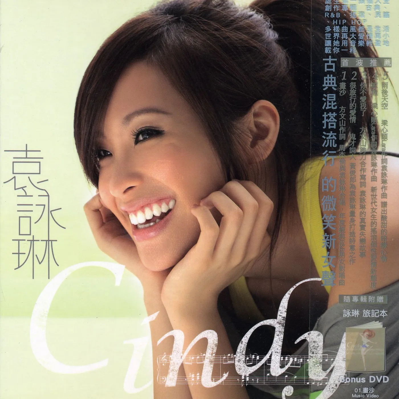 Cindy Yen CINDY CD