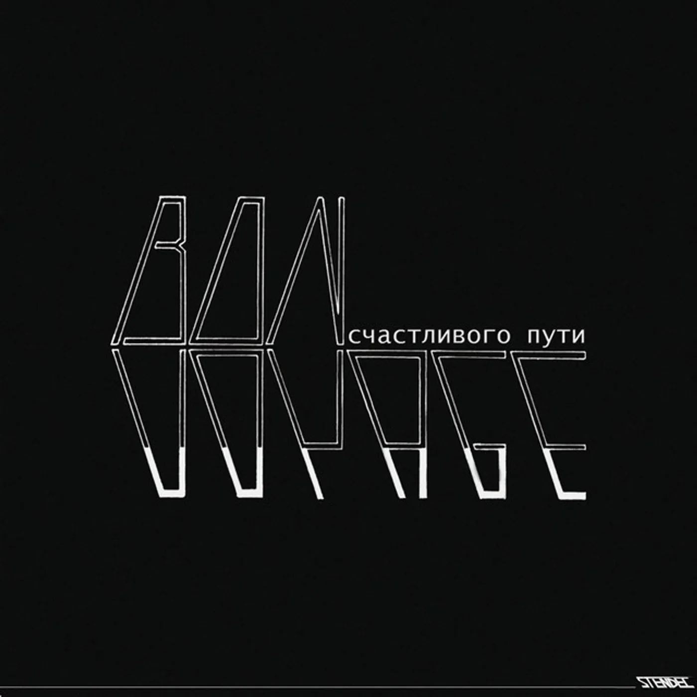 Bon Voyage SORCIERS DES AEROPORTS EP Vinyl Record - UK Release