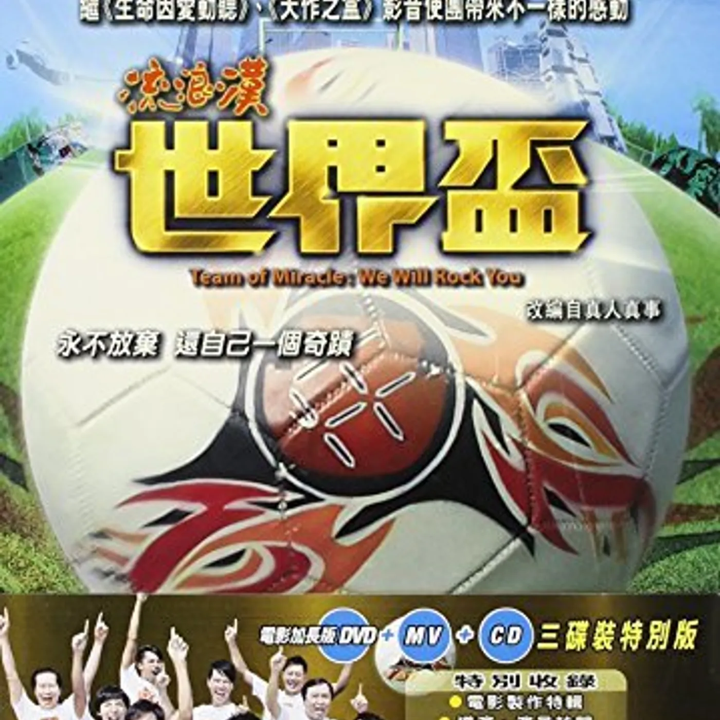WE WILL ROCK YOU DVD