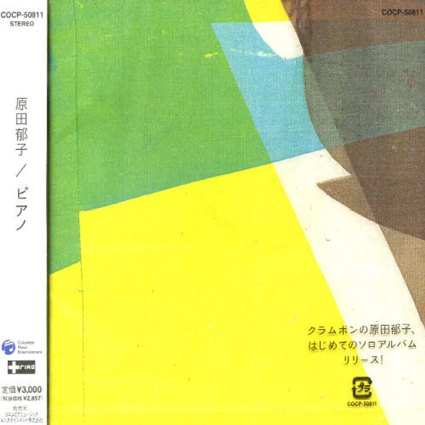 Ikuko Harada PIANO CD