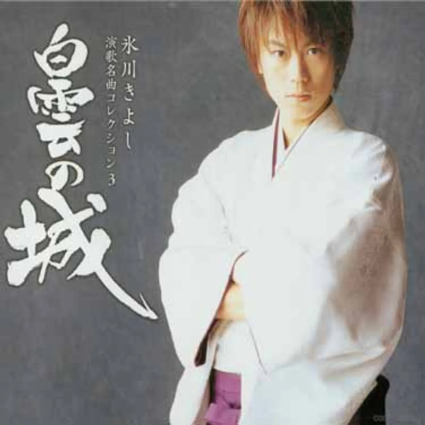 Kiyoshi Hikawa HIKAWA KIYOSHI ENKA MEIKYOKU CD