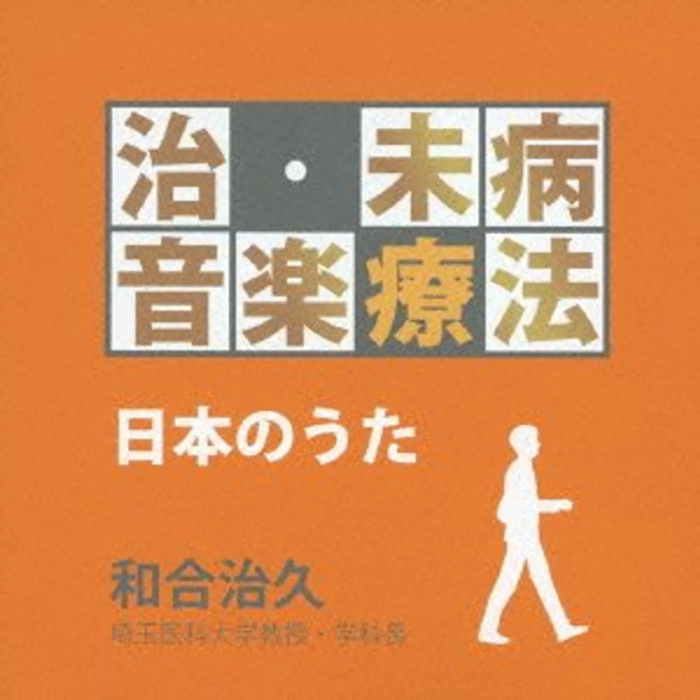 Classic MUSIC THERAPY-JAPANESE SONGS CD