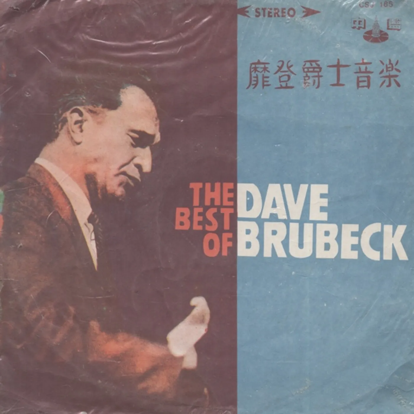 BEST OF DAVE BRUBECK Vinyl Record