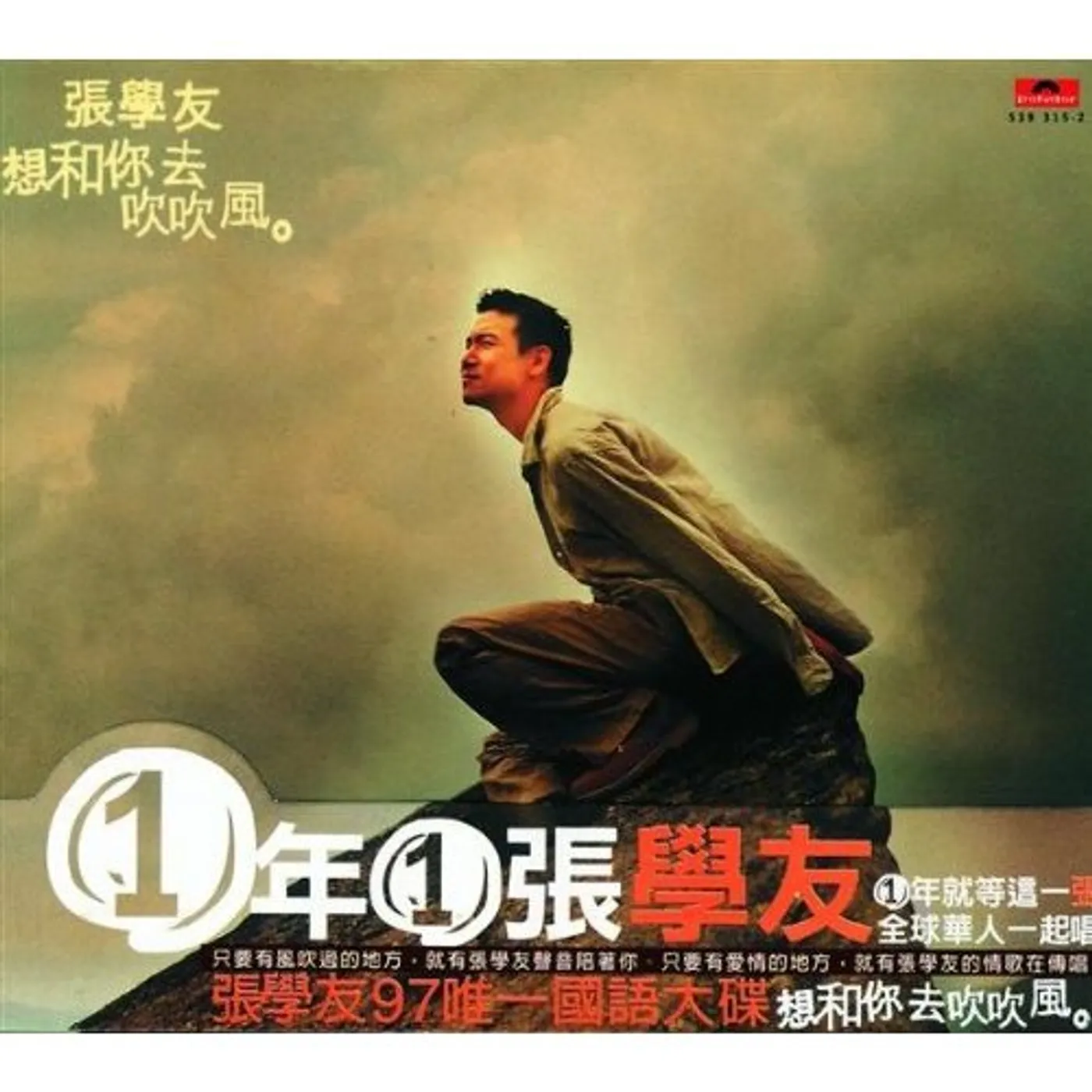 Jacky Cheung INTENTED BREEZING WITH YOU CD