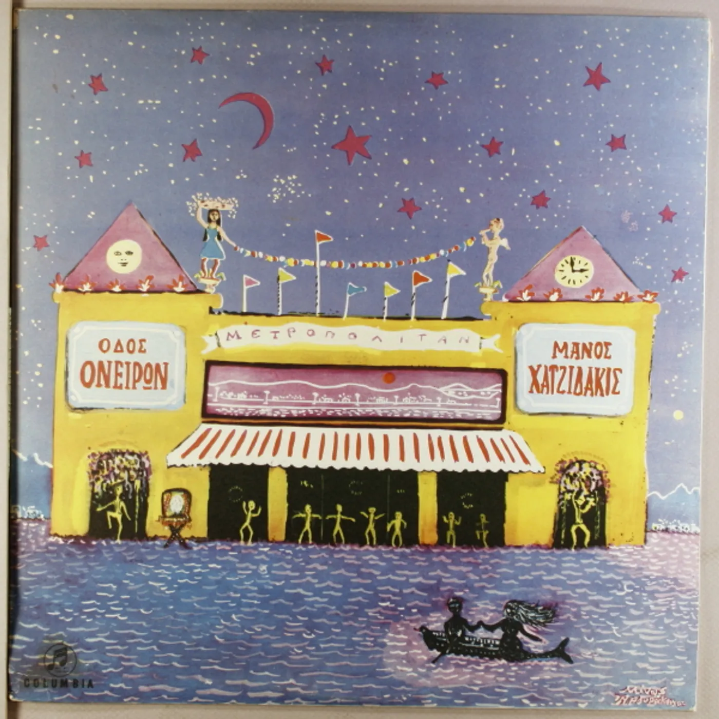Manos Hadjidakis ODOS ONIRON (STREET OF DREAMS) (GER) (Vinyl)